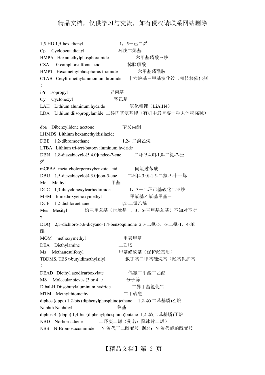 常见有机名词缩写资料.doc_第2页