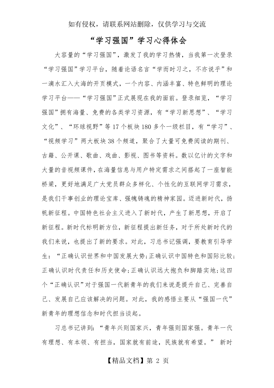 学习强国,心得体会.doc_第2页