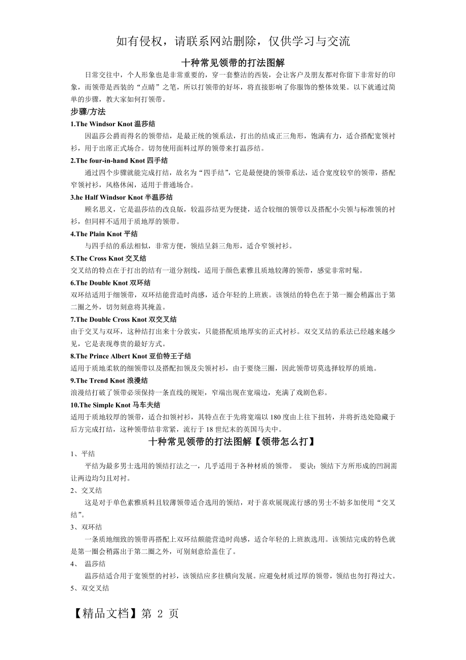 十种常见领带的打法图解3页word.doc_第2页