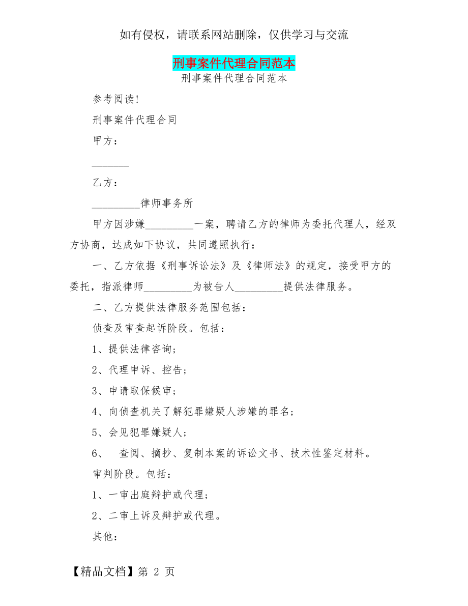 刑事案件代理合同范本(最新篇)共10页文档.doc_第2页