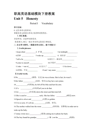 职高英语基础模块下册教案.doc