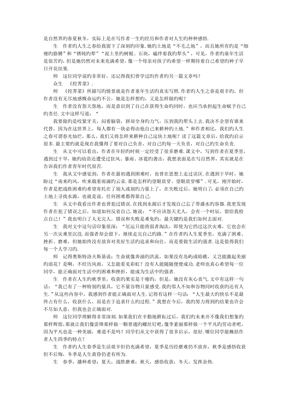 语文ⅰ苏版第一专题版块二(我的四季)精品教案.doc_第2页