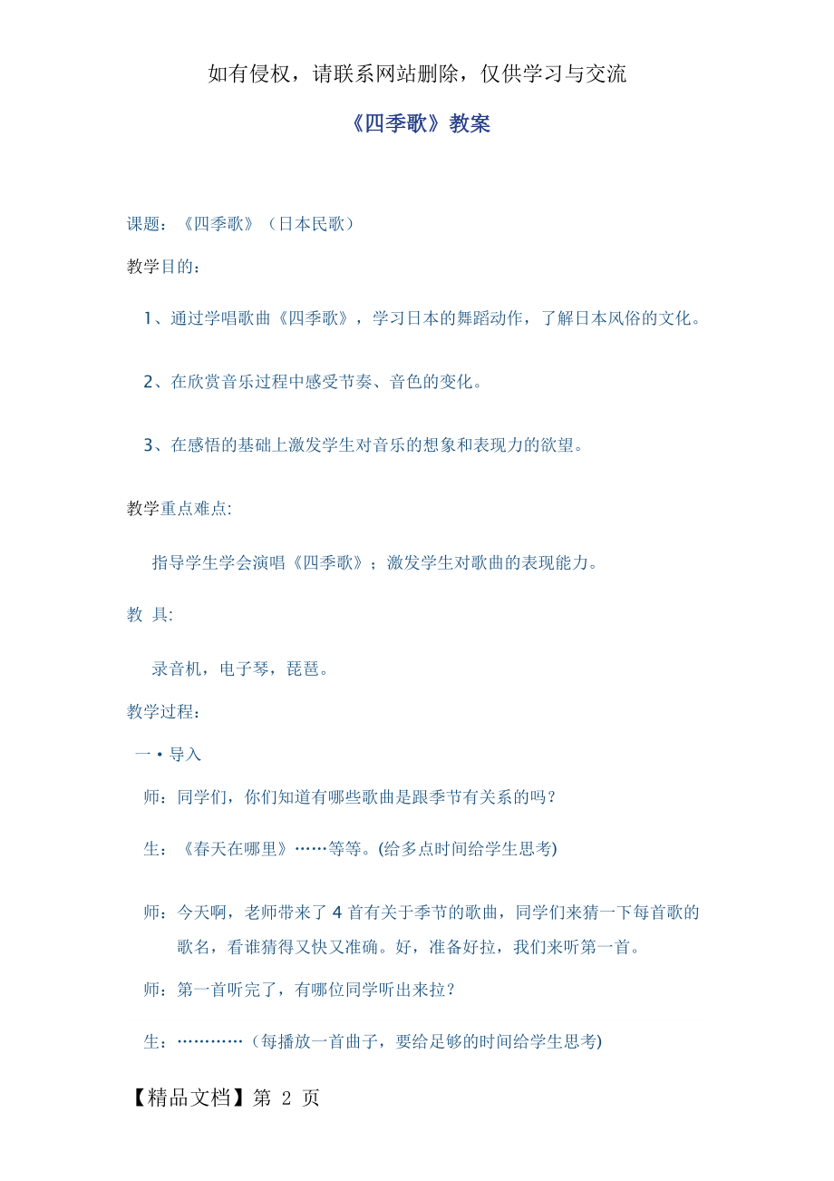 四季歌教案共5页word资料.doc_第2页