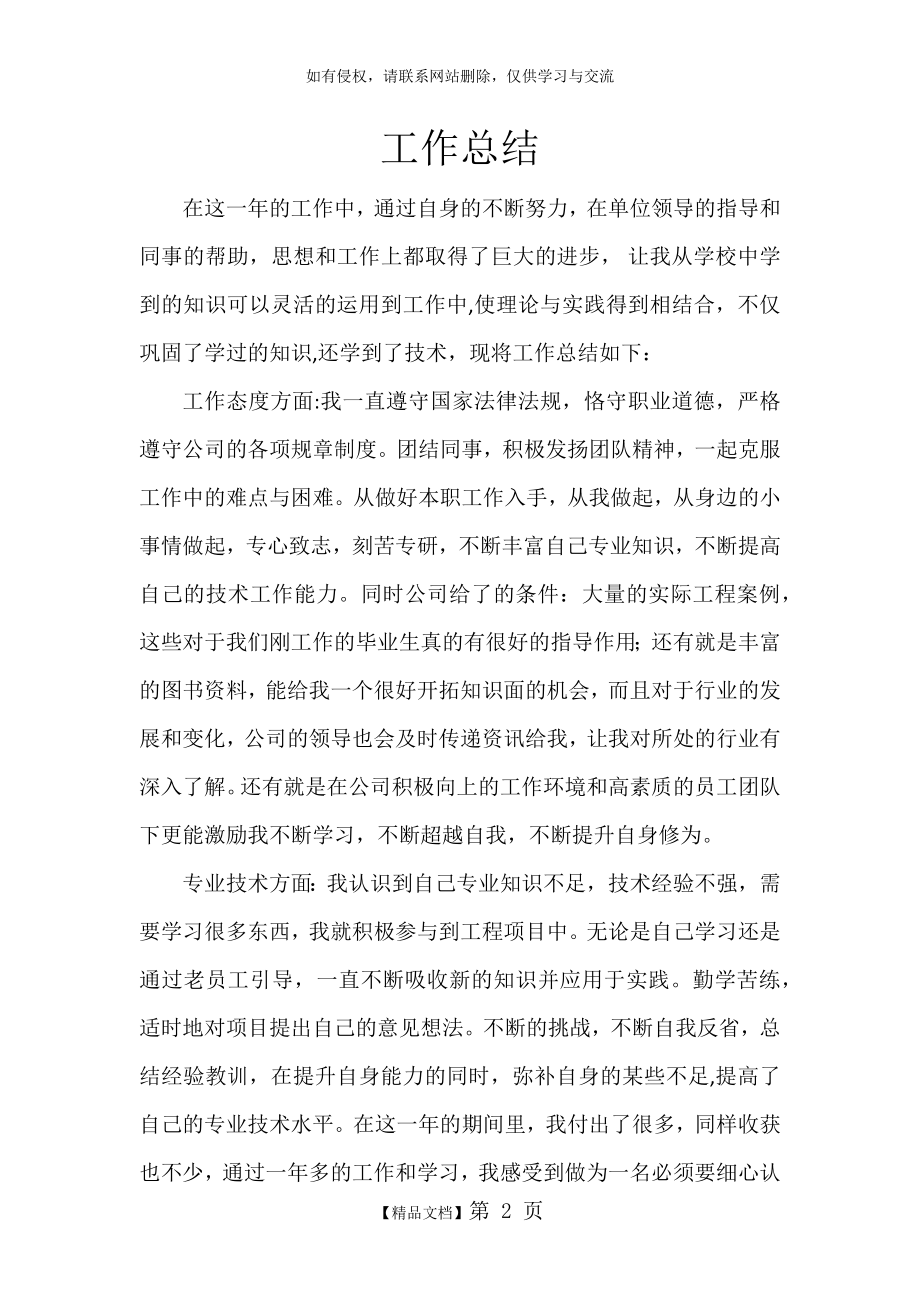 初级助理工程师职称评定工作小结.doc_第2页