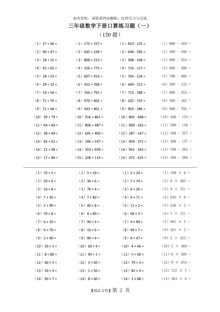 三年级数学下册口算练习题(综合).doc_第2页