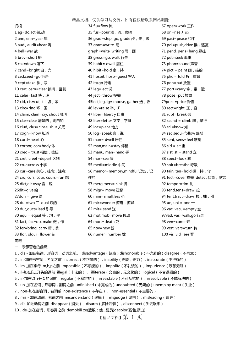 英语词根表.doc_第1页