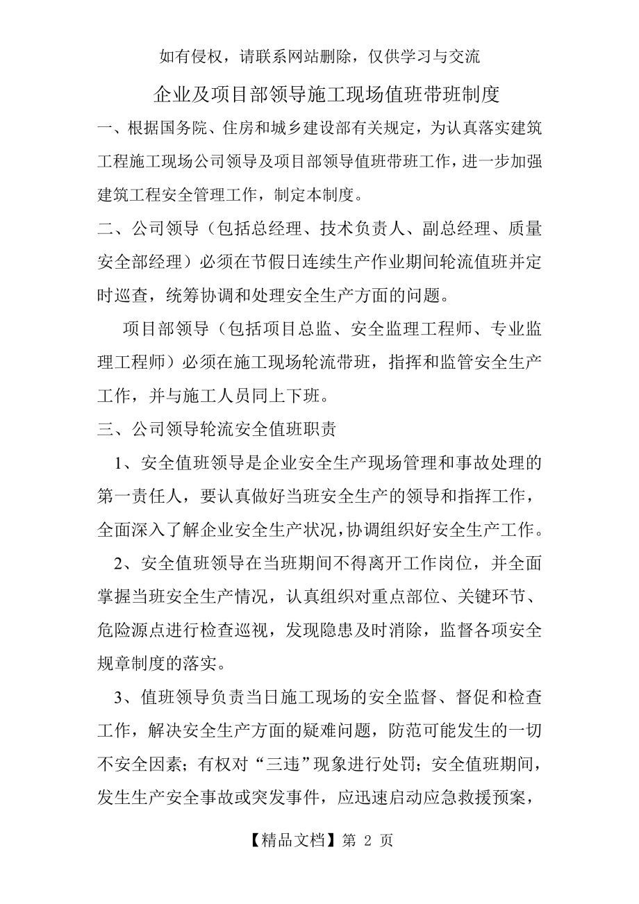 企业及项目部领导施工现场值班带班制度.doc_第2页