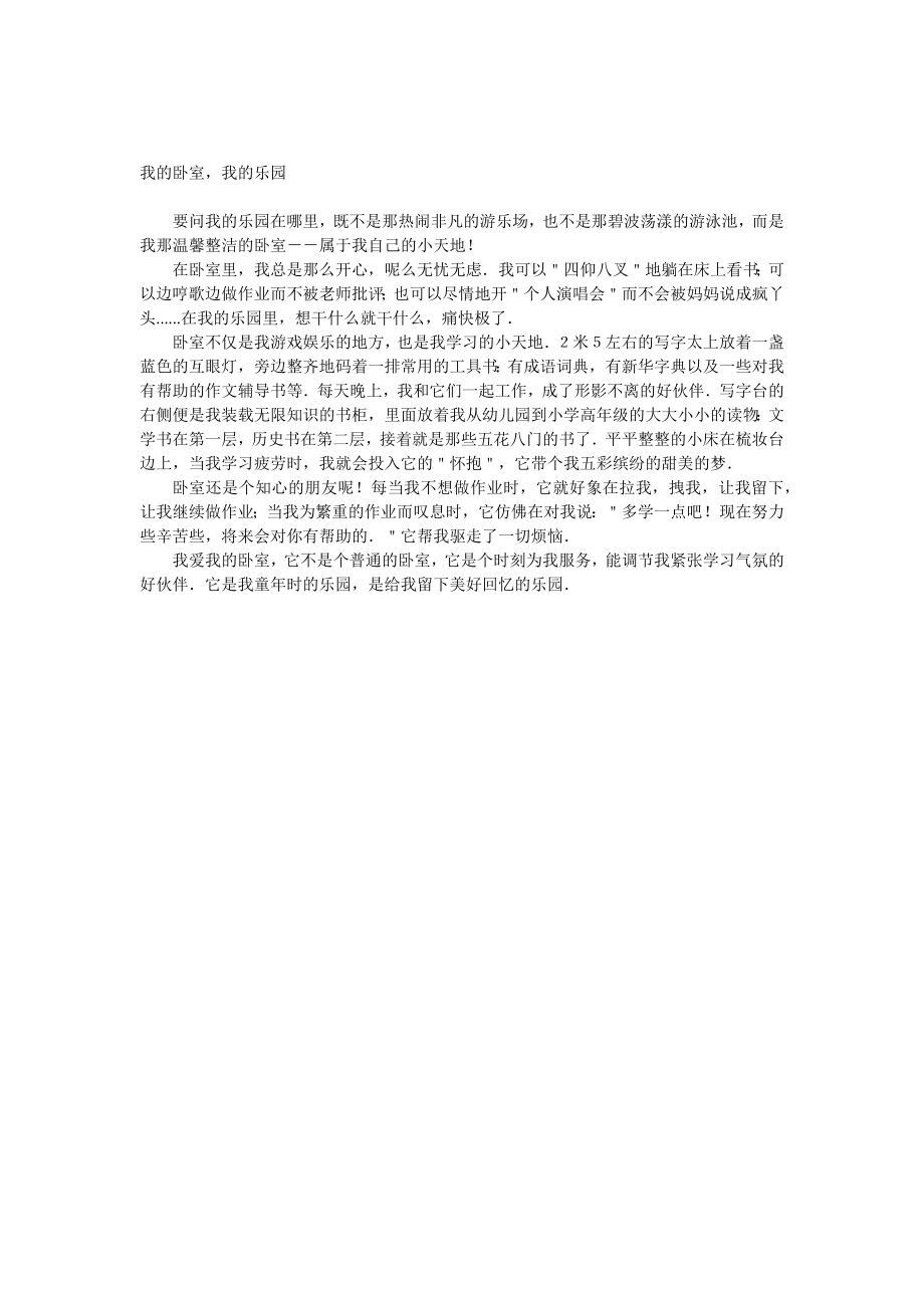 我的卧室,我的乐园54980.doc_第1页