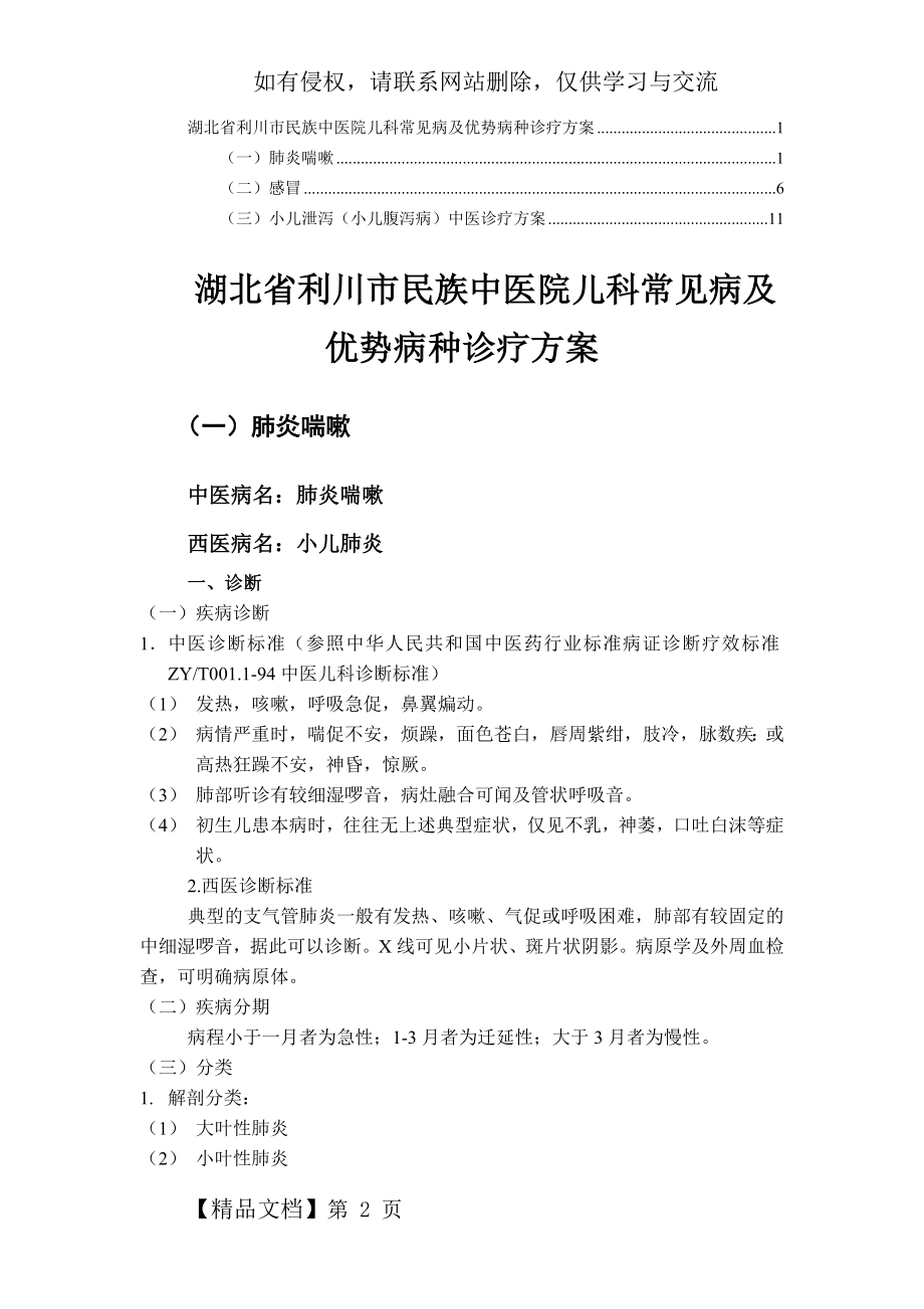 儿科三大优势病种诊疗常规word精品文档17页.doc_第2页