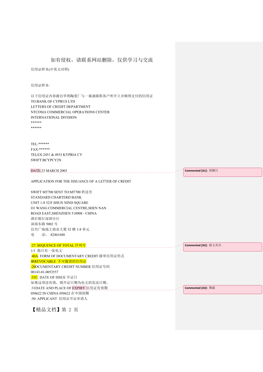 信用证样本(中英文对照)共6页文档.doc_第2页