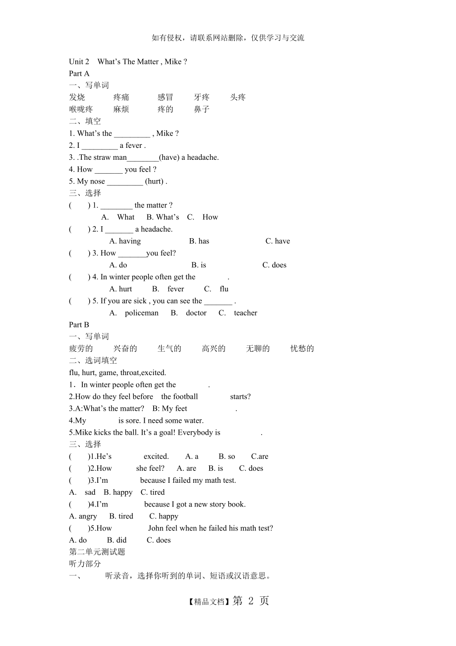 PEP小学英语六年级下册第二单元试题教学内容.doc_第2页