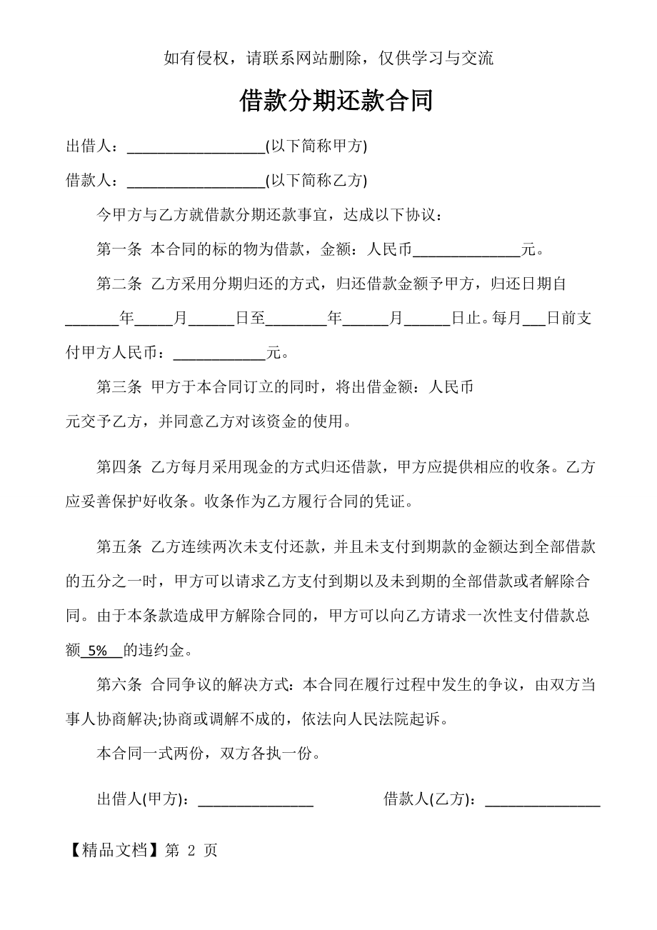 借款分期还款合同-3页文档资料.doc_第2页