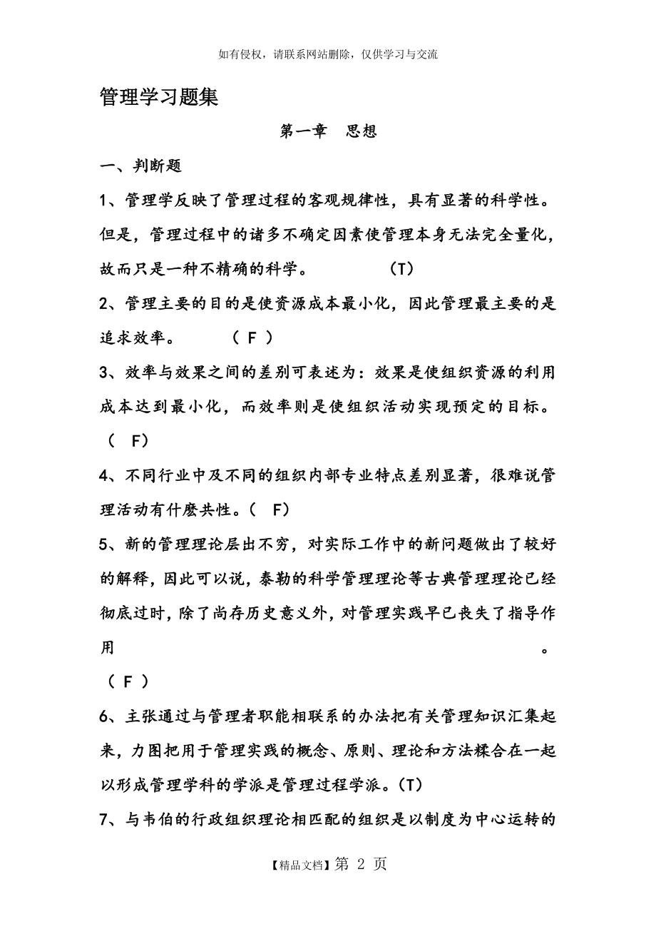 《管理学》课后练习题集(含答案).doc_第2页