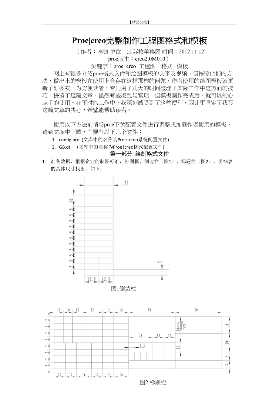 Proe creo完整制作工程图格式和模板.doc_第2页