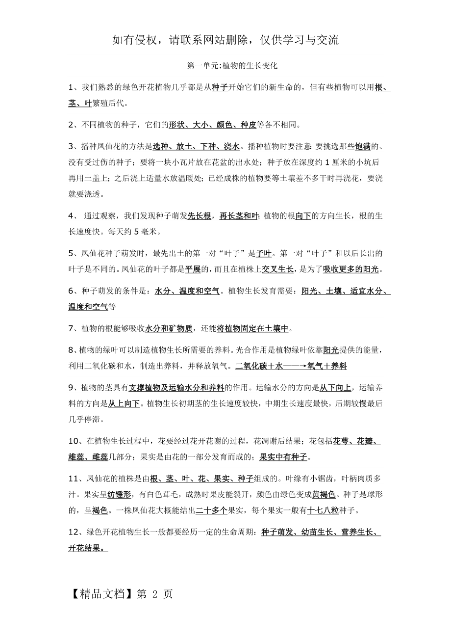 人教版三年级下册科学知识汇总.doc_第2页