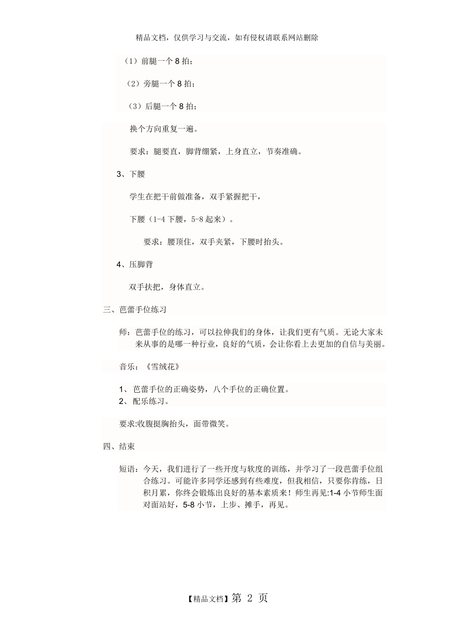 舞蹈基本功训练教案.doc_第2页