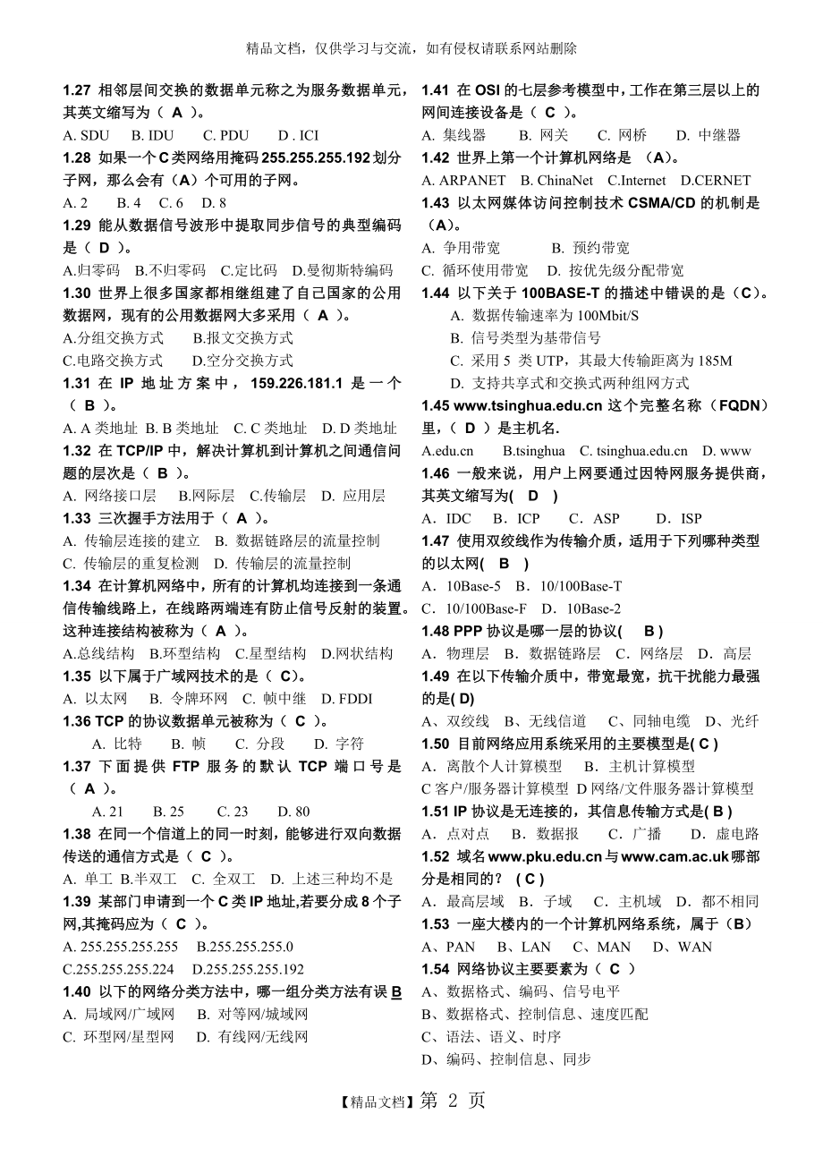 计算机网络-试题库(含答案).docx_第2页