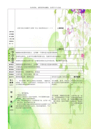 北师大版五年级数学上册第二单元《轴对称再认识(一)》.doc