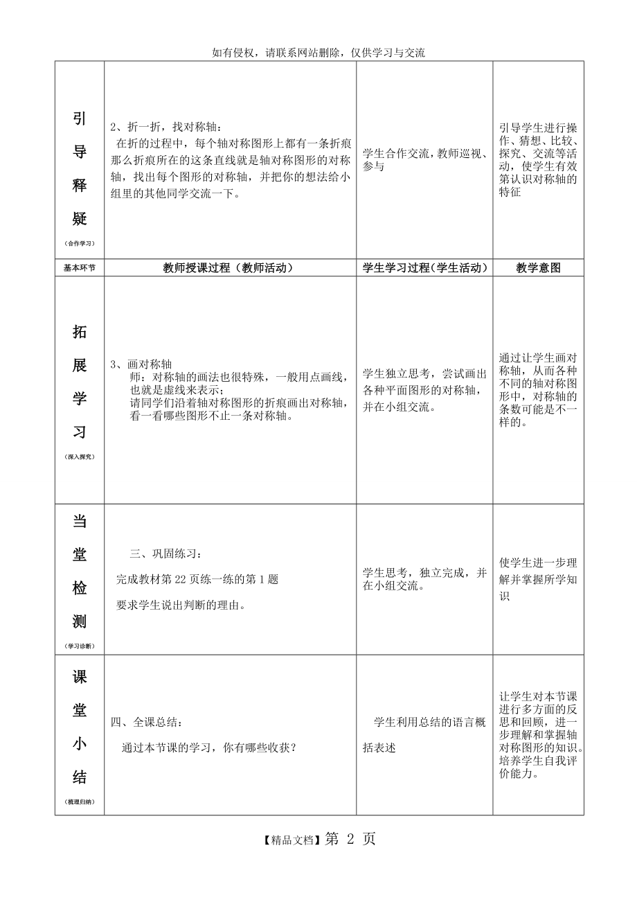 北师大版五年级数学上册第二单元《轴对称再认识(一)》.doc_第2页