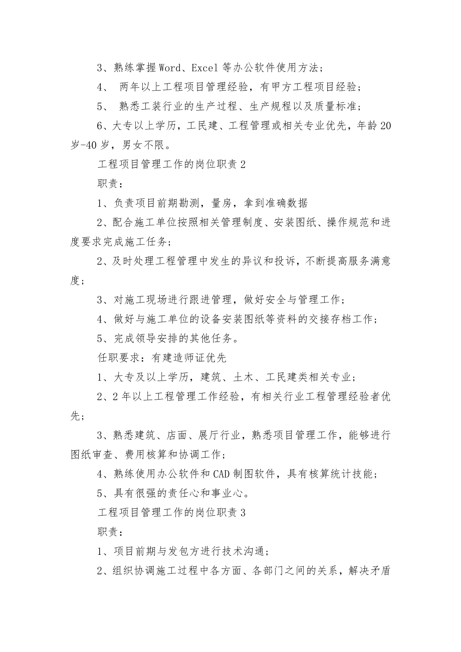 工程项目管理工作的岗位职责10篇.docx_第2页