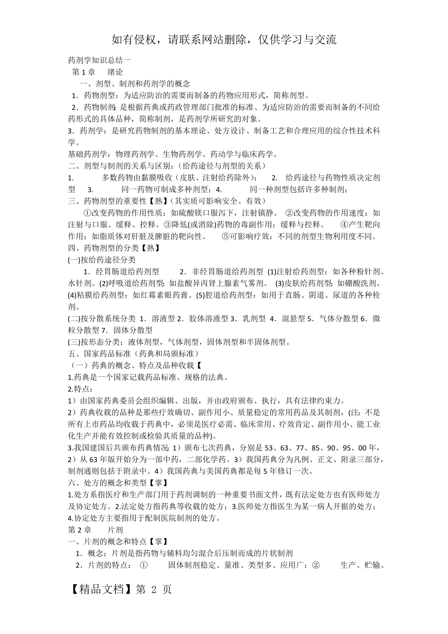 中药药剂学知识点大全-30页精选文档.doc_第2页