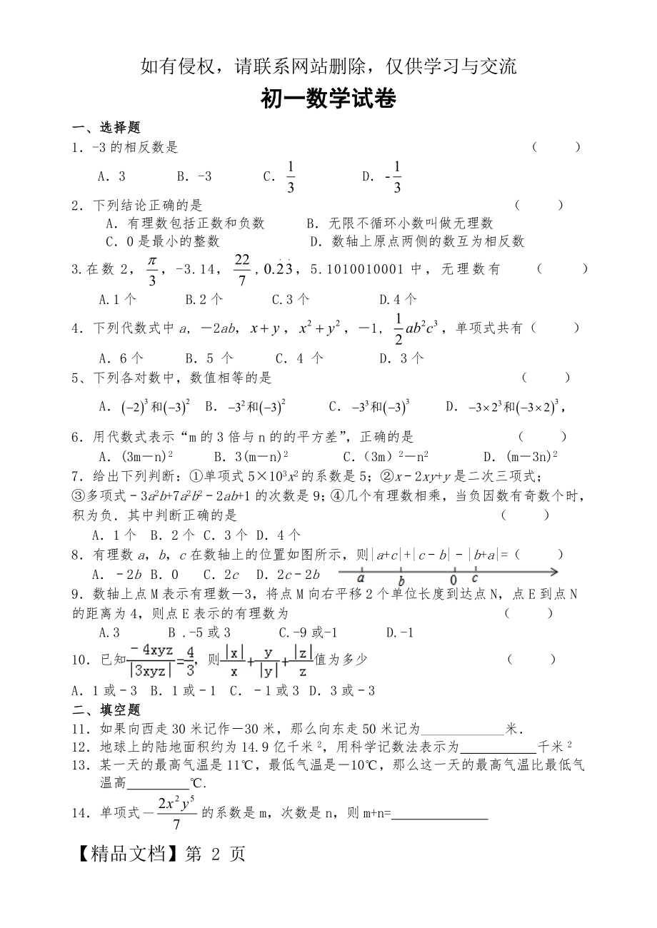 初一数学试卷(含答案).doc_第2页