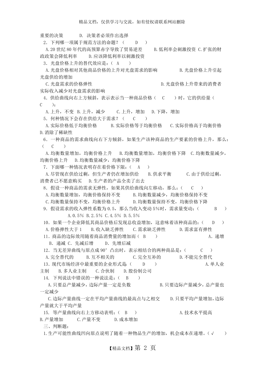 西方经济学形考任务1.doc_第2页