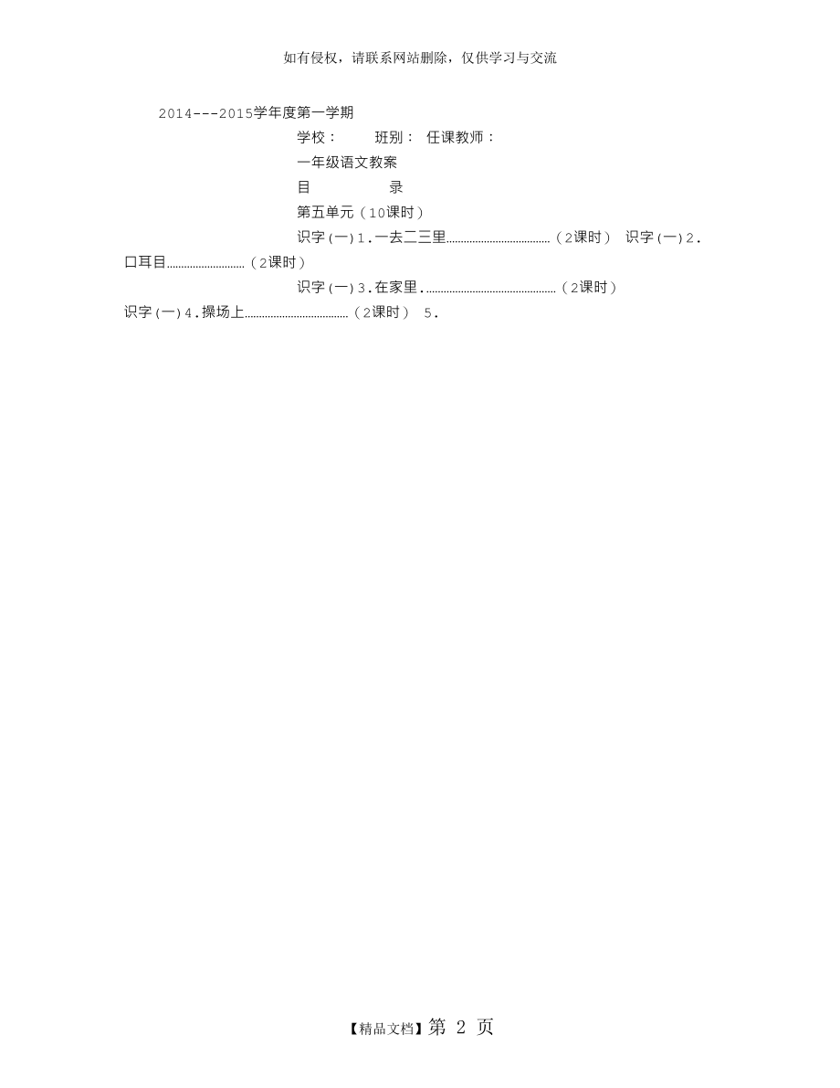 人教版小学一年级语文上册第五单元教案.doc_第2页