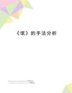 《氓》的手法分析.doc