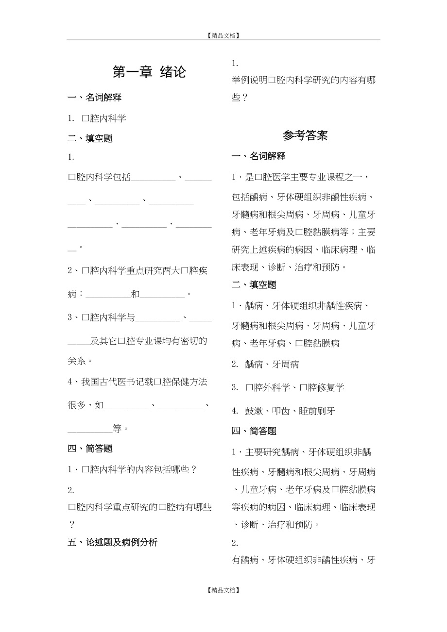 《口腔内科学》试题库.doc_第2页