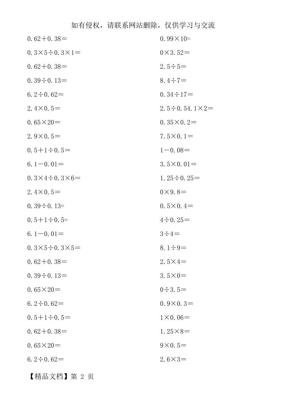 小学五年级下口算题450道(人教版).doc_第2页