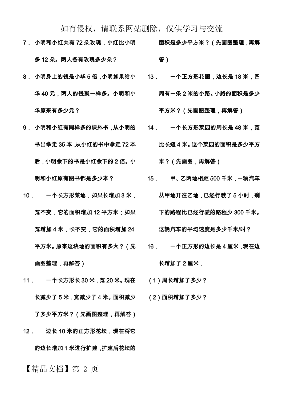 数学解决问题的策略练习.doc_第2页