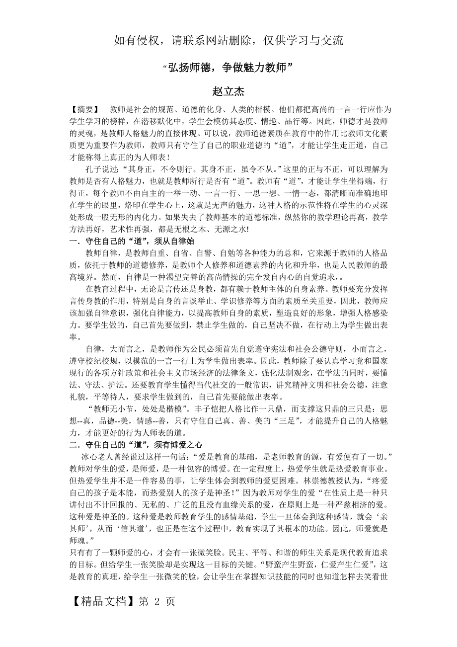 弘扬师德.doc_第2页