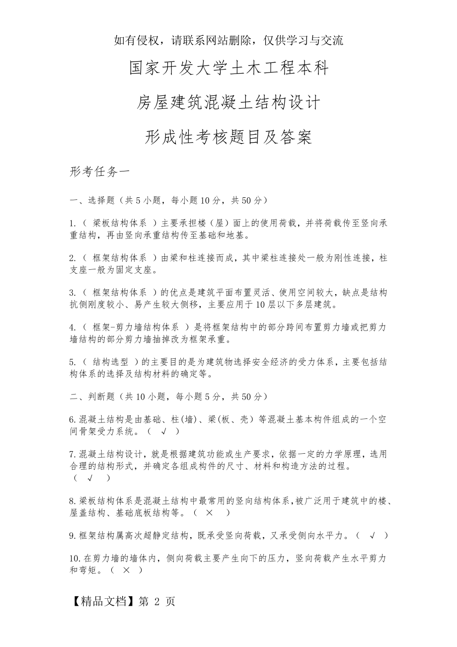 国开房屋建筑混凝土结构设计形考作业答案12页.doc_第2页