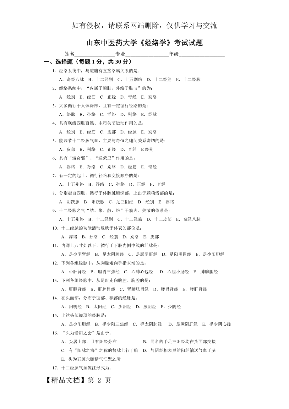 《经络学》试题及答案共6页.doc_第2页