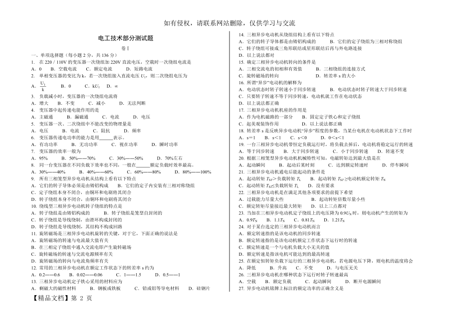 电工技术部分测试题.doc_第2页