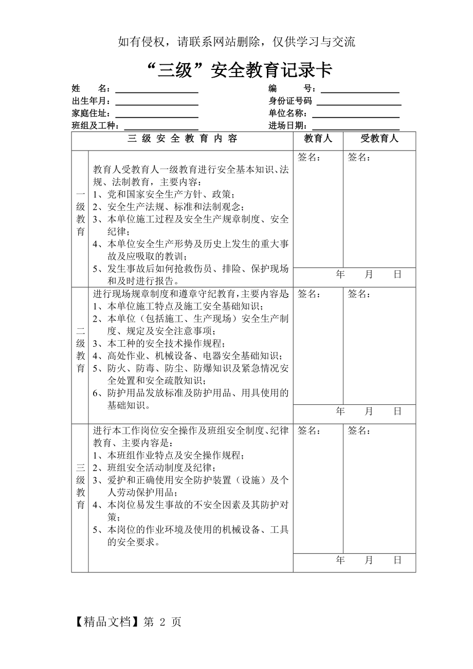 三级安全教育卡范本word资料2页.doc_第2页