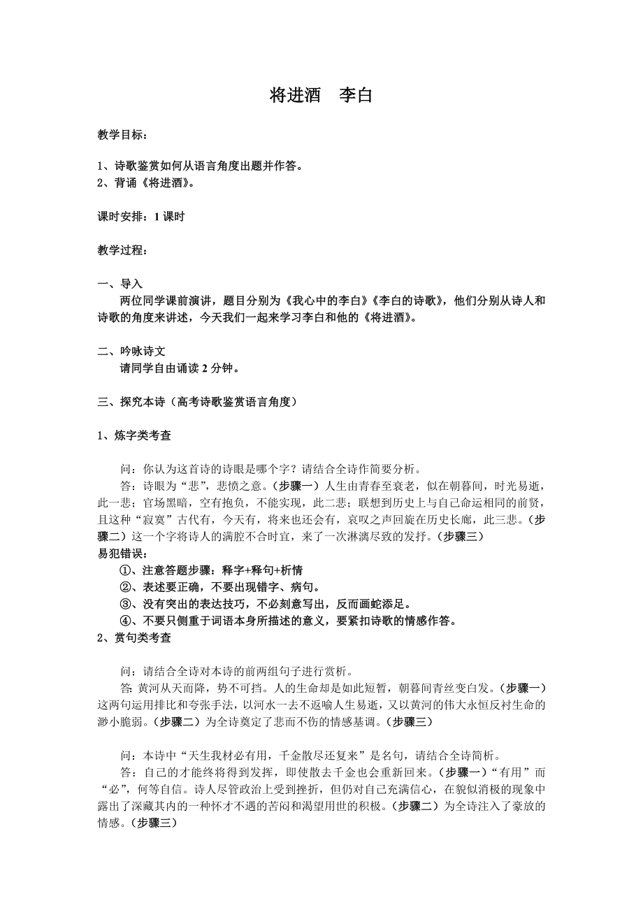 将进酒李白教案.doc_第1页