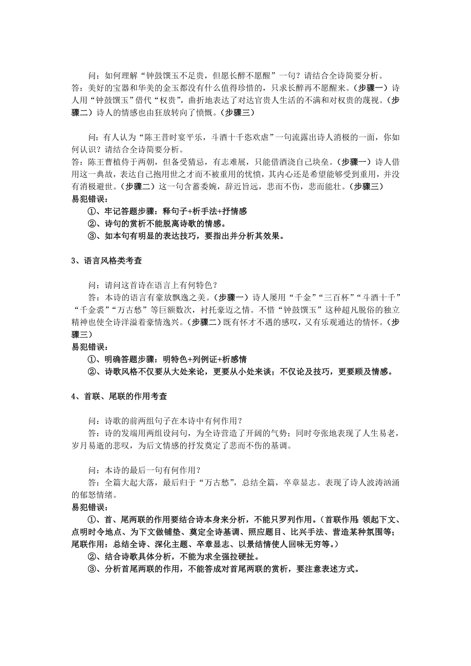 将进酒李白教案.doc_第2页