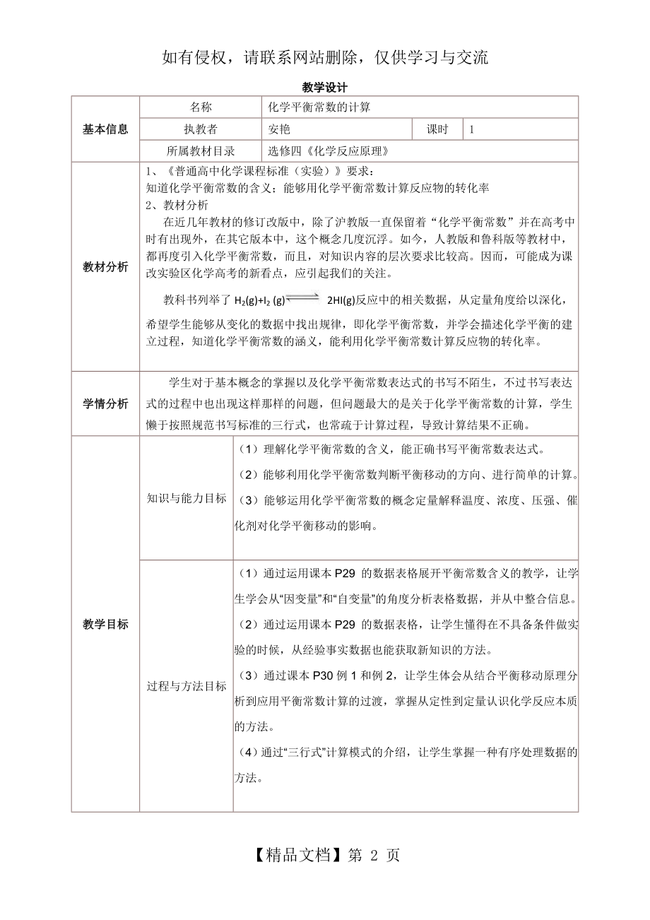 化学平衡常数的计算教学设计.doc_第2页