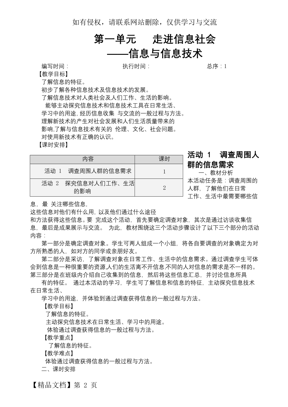 初中七年级上册信息技术教案-(上海科教版).doc_第2页