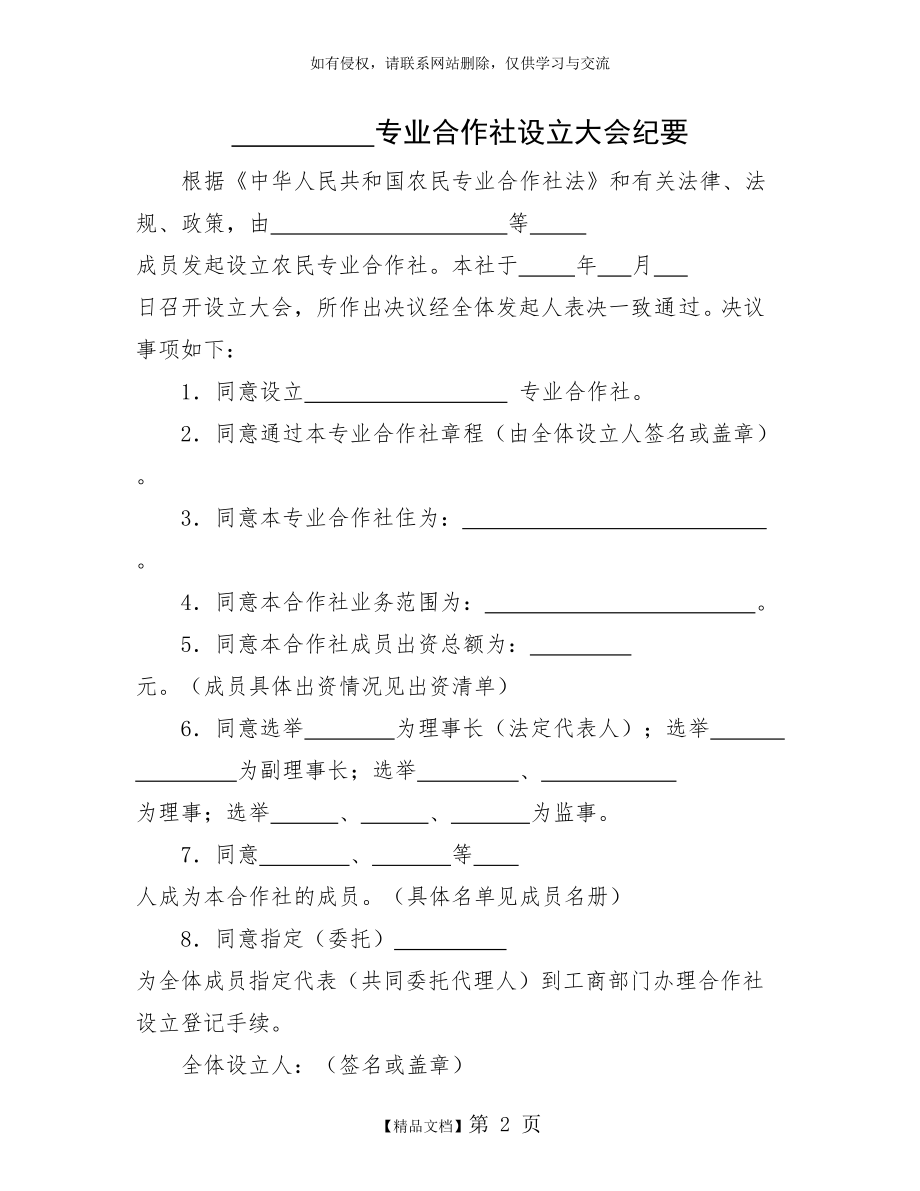 农业合作社大会纪要范本.doc_第2页