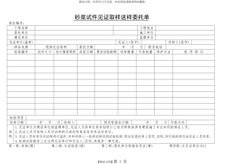 见证取样送样委托单(全套).doc_第1页