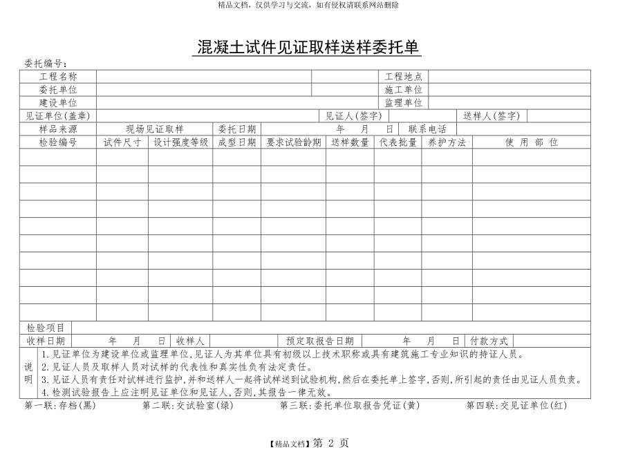 见证取样送样委托单(全套).doc_第2页