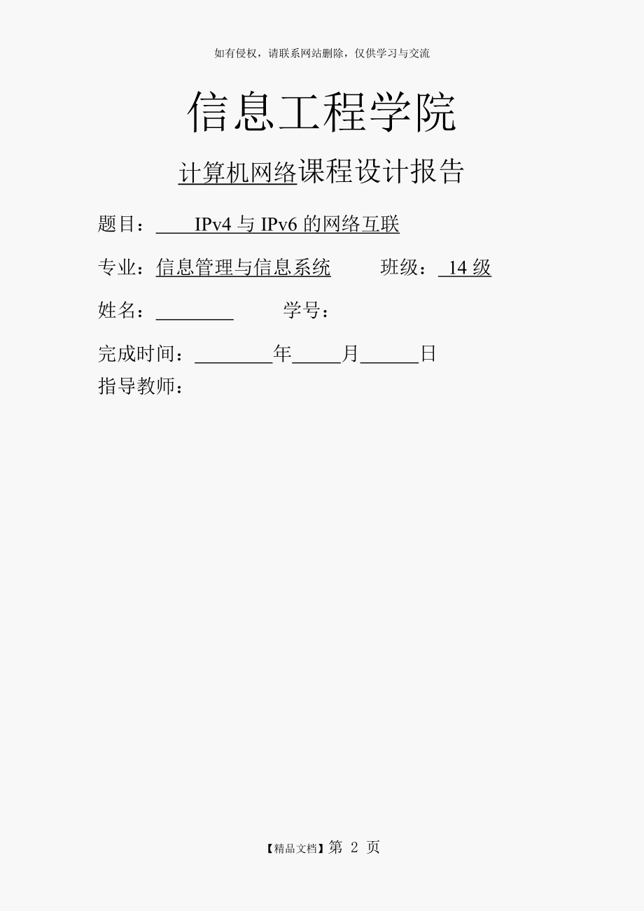 IPv4与IPv6的网络互联讲课讲稿.doc_第2页