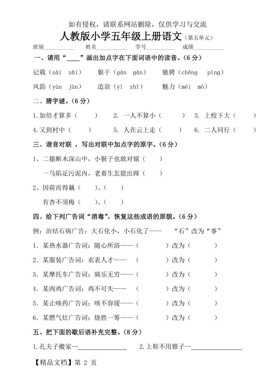 人教版五年级语文上册第五单元试卷(附答案)word资料9页.doc_第2页