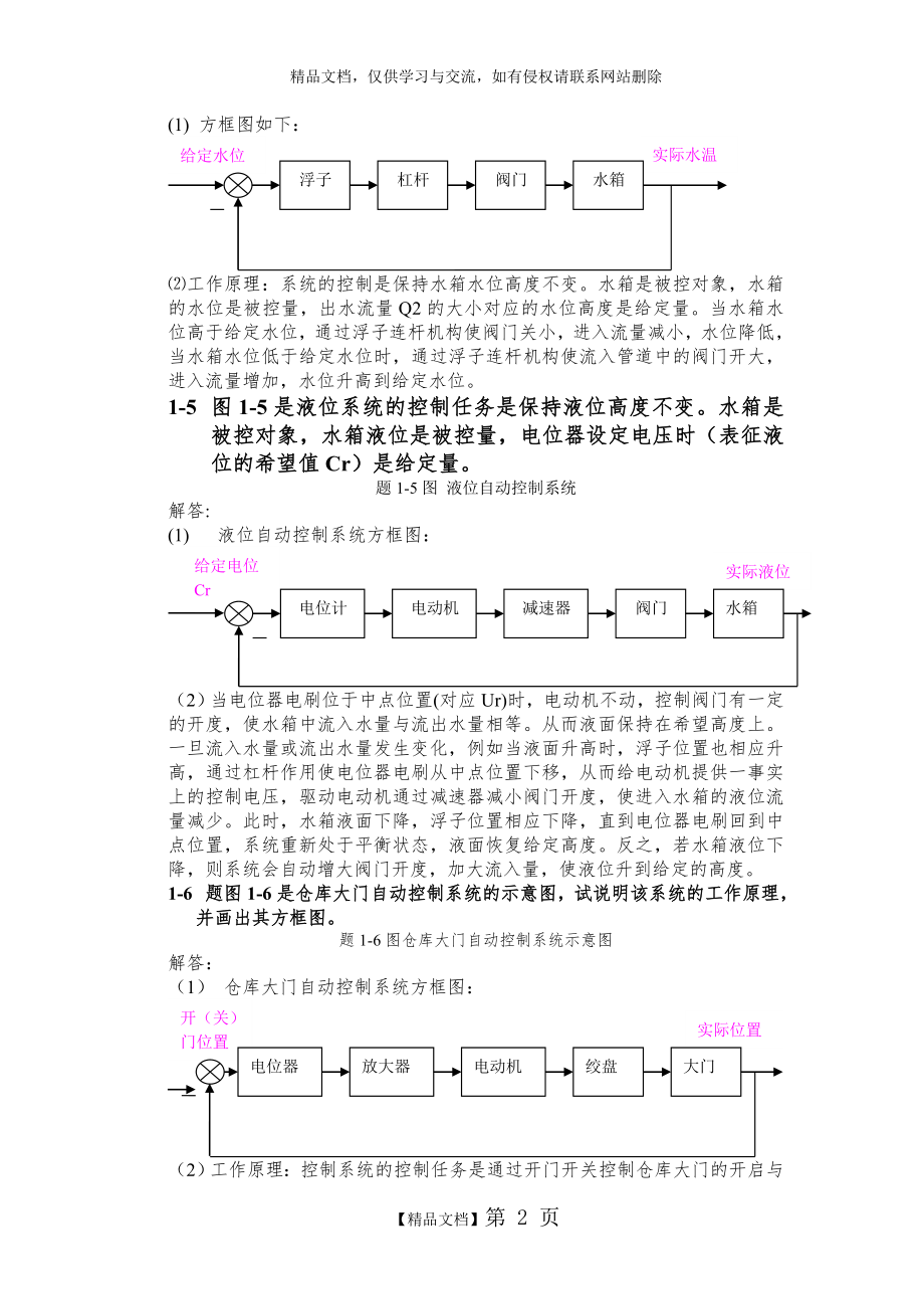 自动控制原理 课后习题及答案.doc_第2页