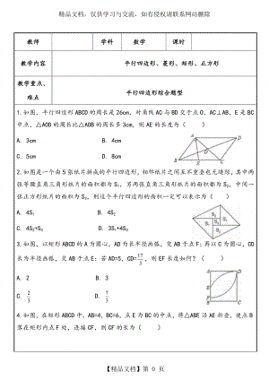 平行四边形、菱形、矩形、正方形较难题.doc