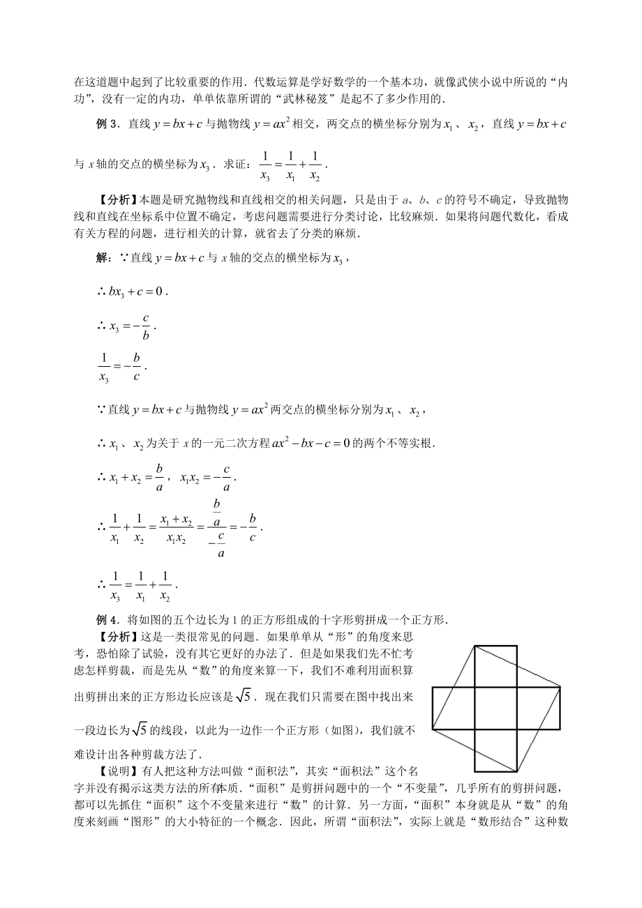 专题七 “数形结合”在初中数学中的运用.doc_第2页