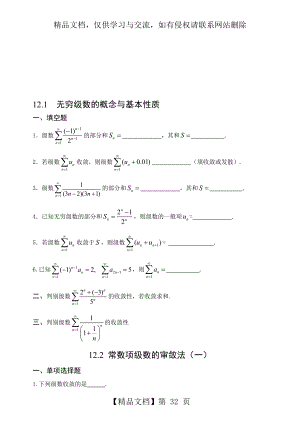 微积分无穷级数作业资料.doc